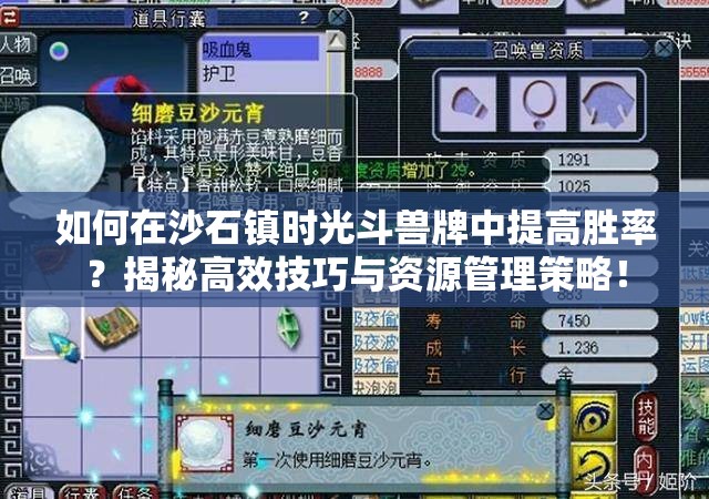 如何在沙石镇时光斗兽牌中提高胜率？揭秘高效技巧与资源管理策略！