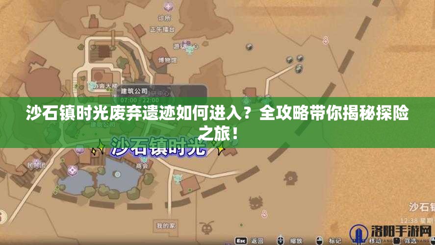 沙石镇时光废弃遗迹如何进入？全攻略带你揭秘探险之旅！
