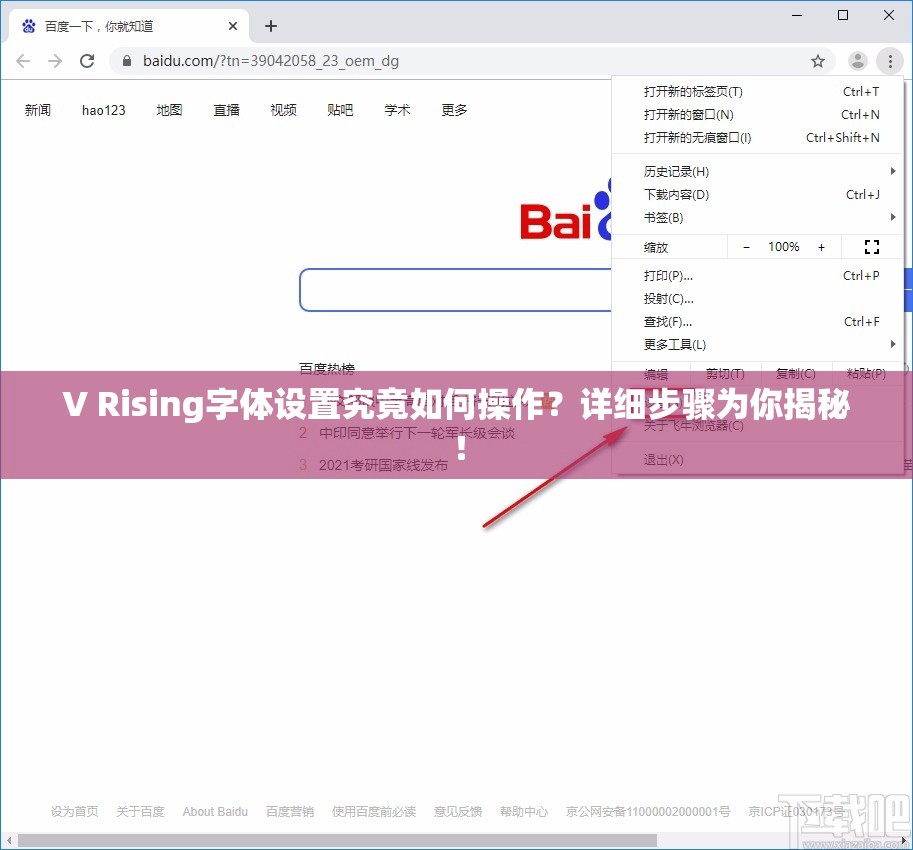 V Rising字体设置究竟如何操作？详细步骤为你揭秘！