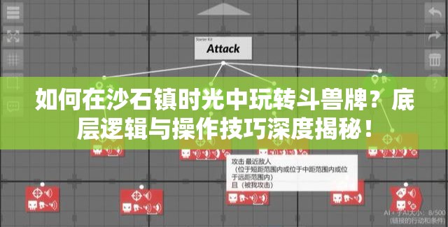 如何在沙石镇时光中玩转斗兽牌？底层逻辑与操作技巧深度揭秘！