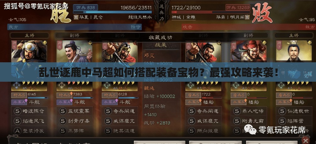 乱世逐鹿中马超如何搭配装备宝物？最强攻略来袭！