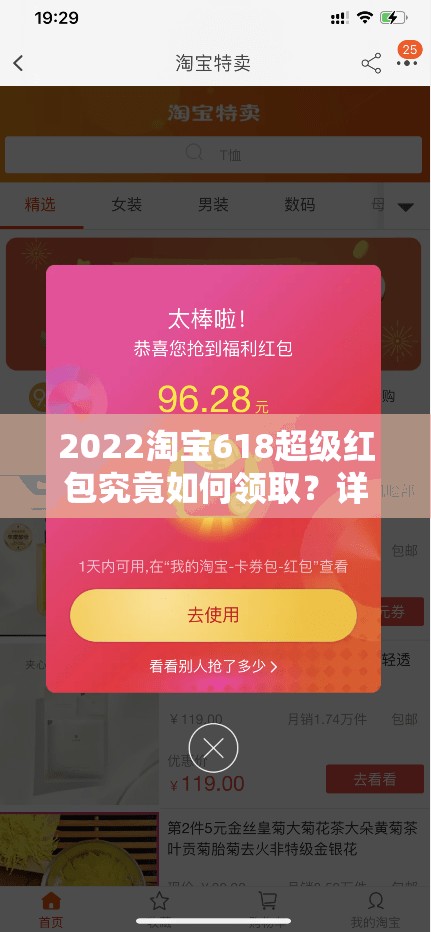 2022淘宝618超级红包究竟如何领取？详细步骤大揭秘！