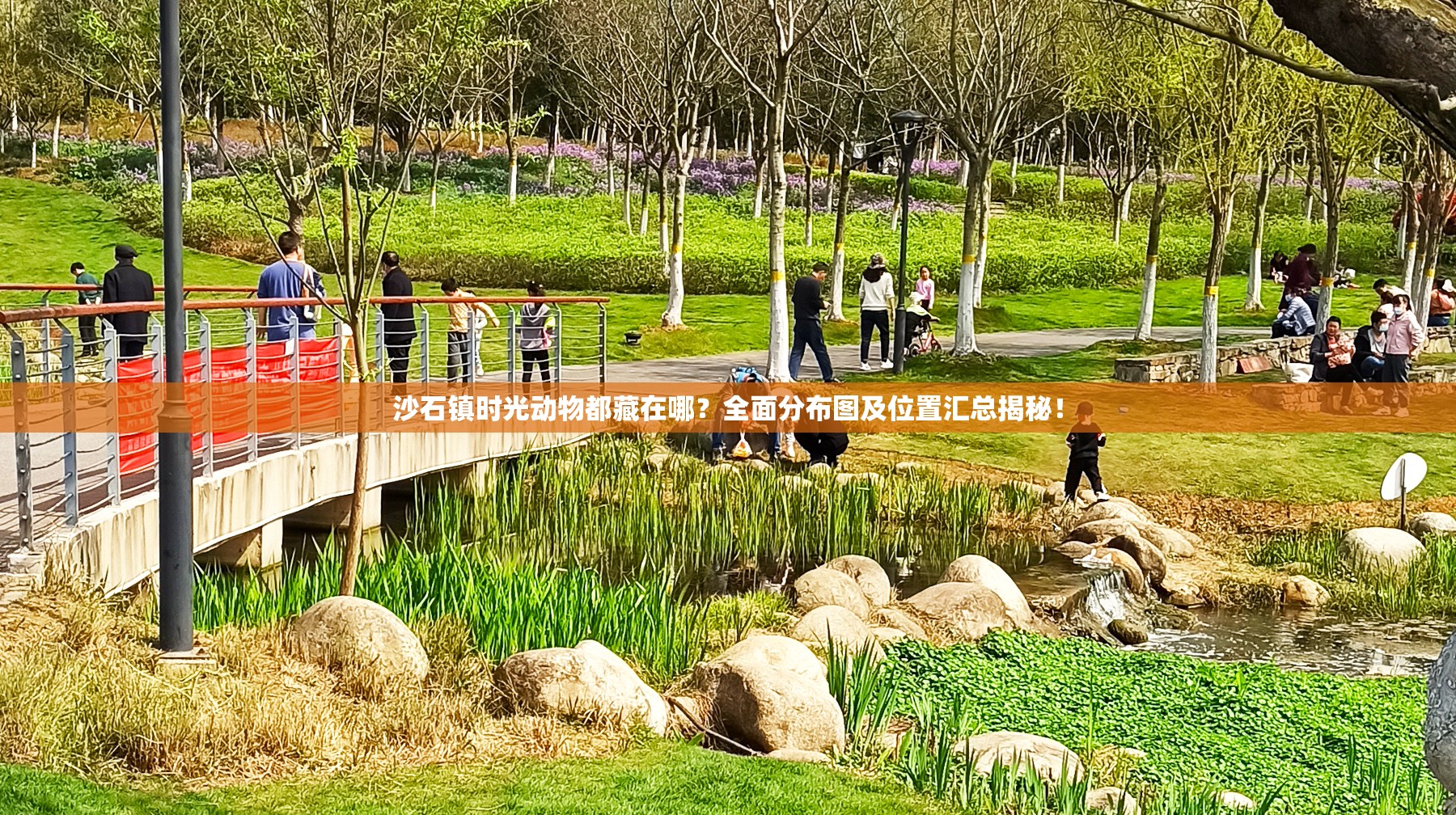 沙石镇时光动物都藏在哪？全面分布图及位置汇总揭秘！