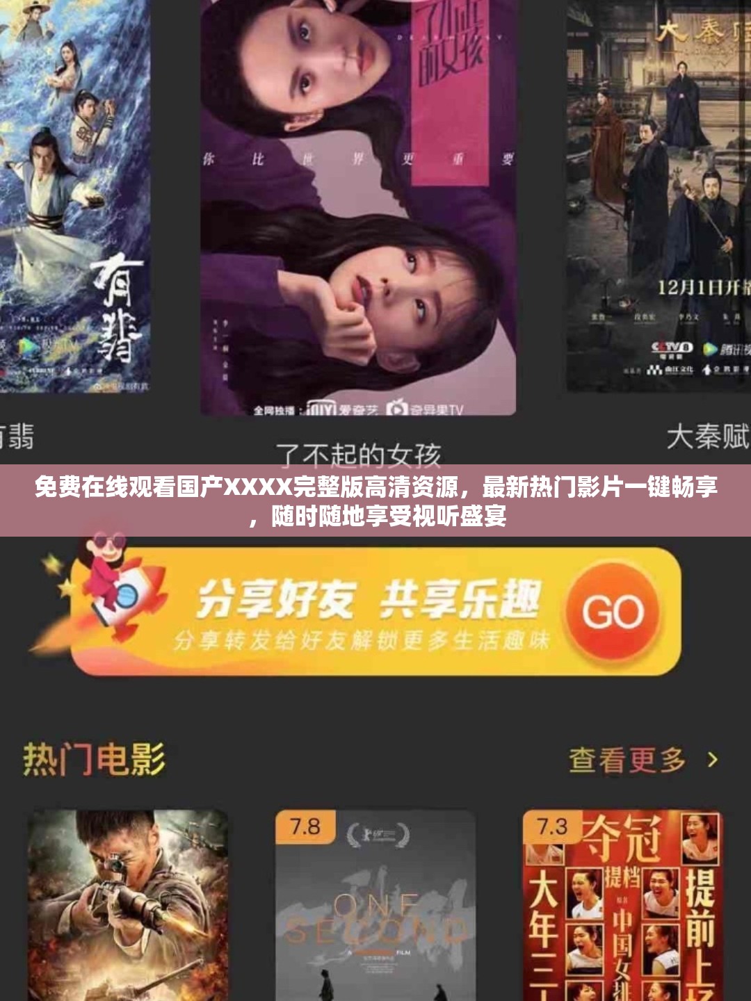 免费在线观看国产XXXX完整版高清资源，最新热门影片一键畅享，随时随地享受视听盛宴