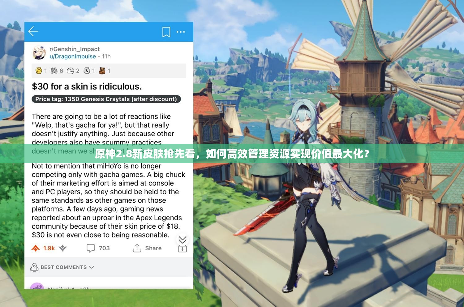 原神2.8新皮肤抢先看，如何高效管理资源实现价值最大化？