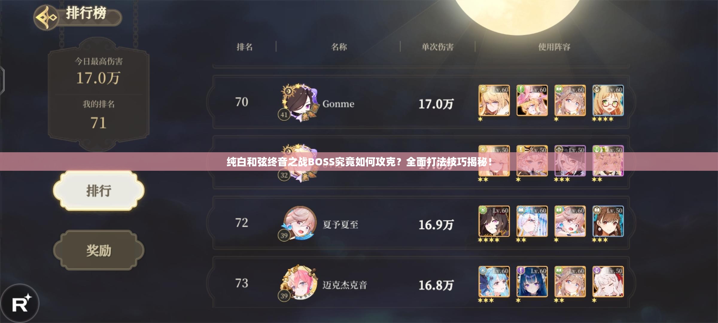 纯白和弦终音之战BOSS究竟如何攻克？全面打法技巧揭秘！