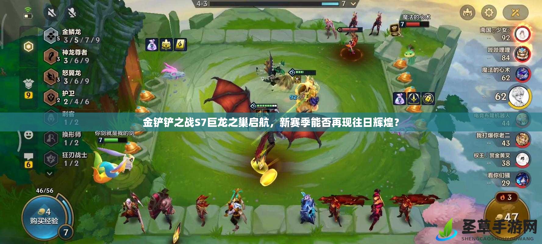 金铲铲之战S7巨龙之巢启航，新赛季能否再现往日辉煌？