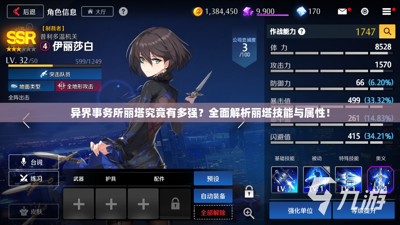 异界事务所丽塔究竟有多强？全面解析丽塔技能与属性！