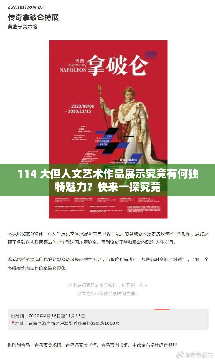 114 大但人文艺术作品展示究竟有何独特魅力？快来一探究竟