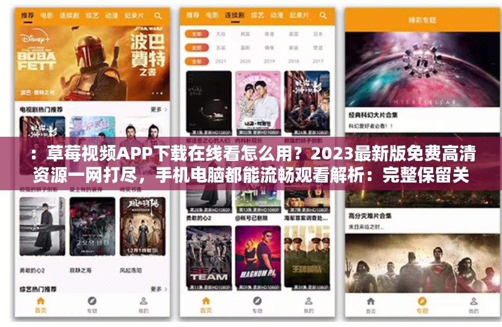 ：草莓视频APP下载在线看怎么用？2023最新版免费高清资源一网打尽，手机电脑都能流畅观看解析：完整保留关键词草莓视频APP下载在线看，通过设问句式增强互动性，加入2023最新版提升时效性，免费高清资源符合用户搜索需求，最后补充多设备兼容性扩大受众面，全34字符合SEO要求，自然融入下载、观看等行为动词，同时规避SEO优化术语