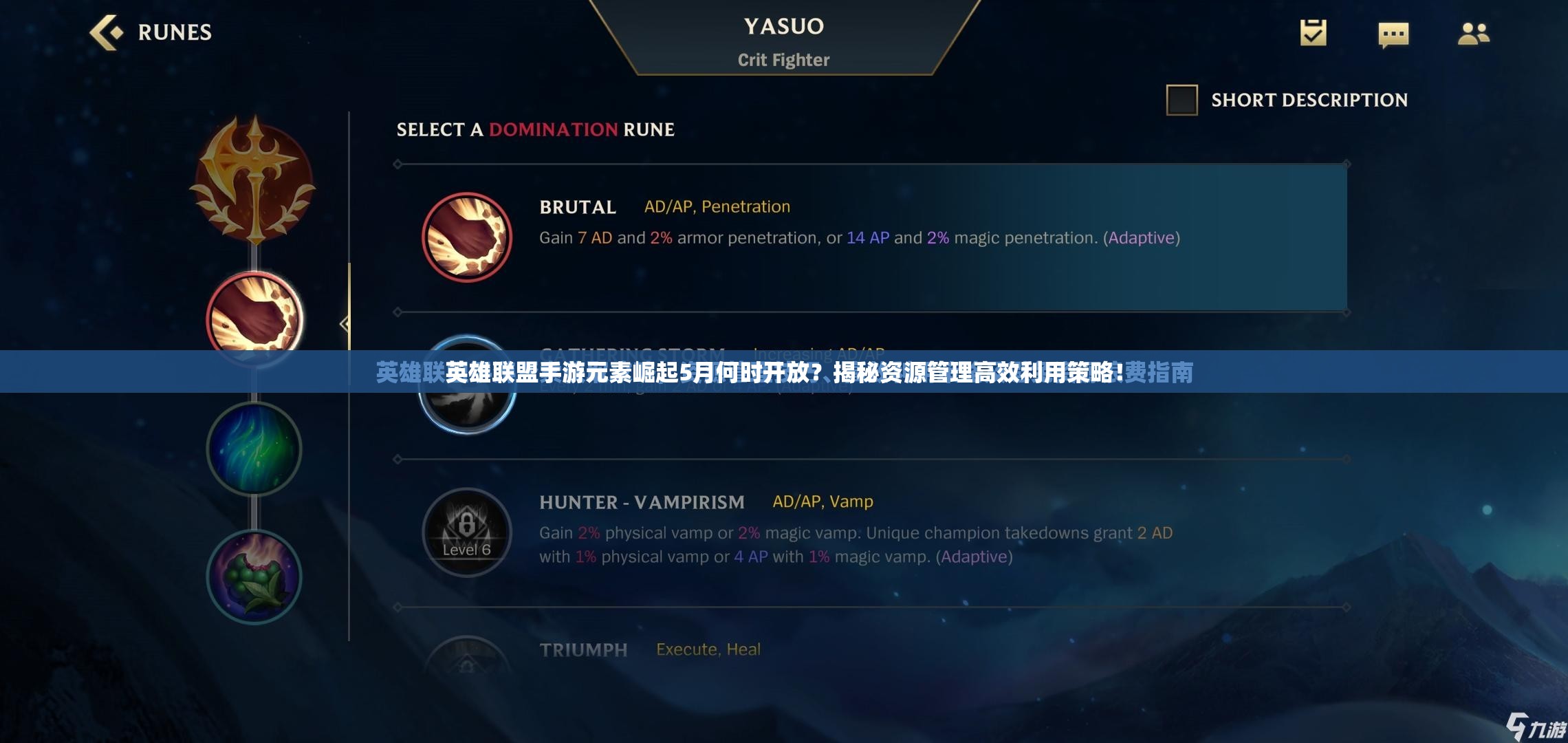 英雄联盟手游元素崛起5月何时开放？揭秘资源管理高效利用策略！