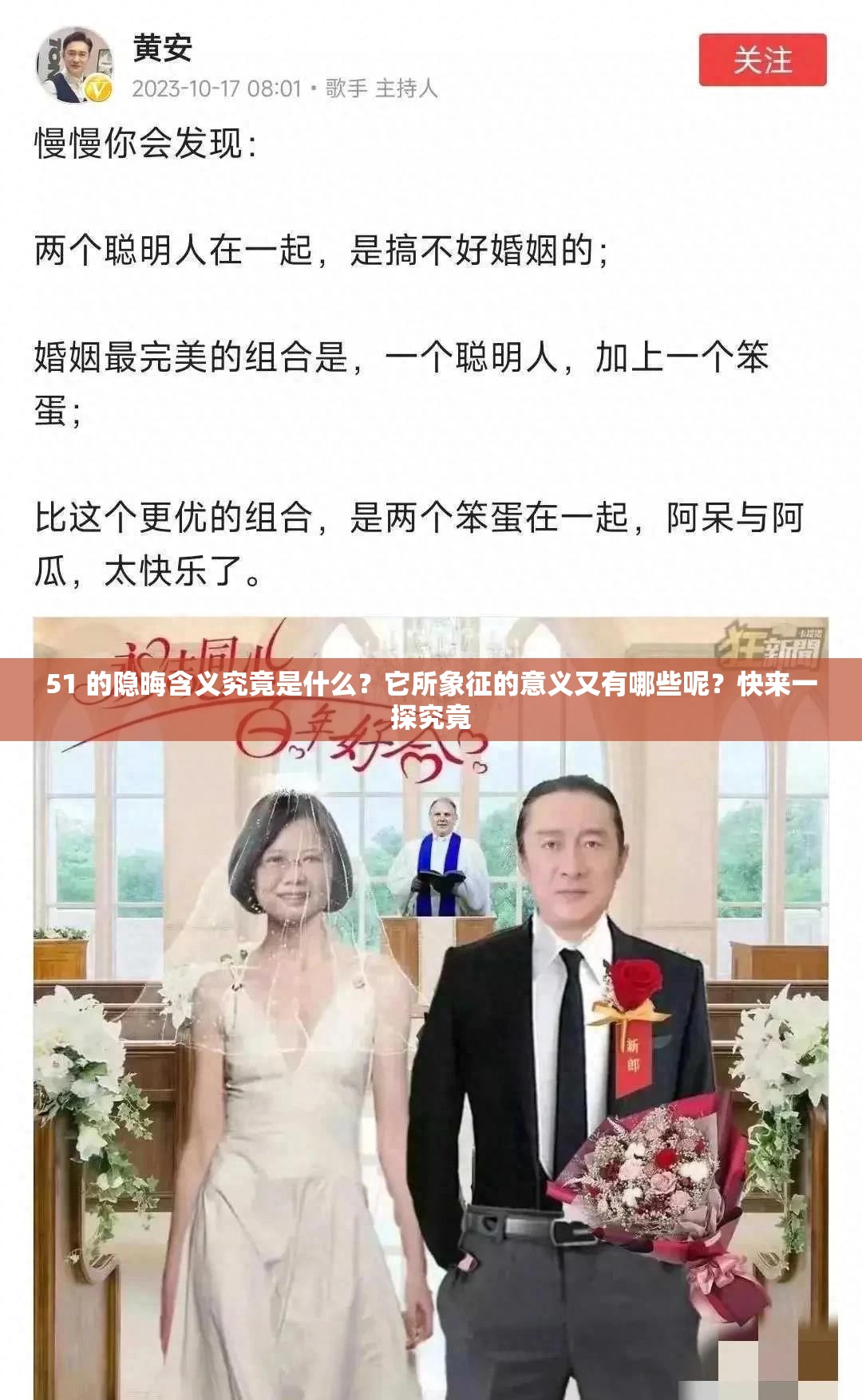 51 的隐晦含义究竟是什么？它所象征的意义又有哪些呢？快来一探究竟