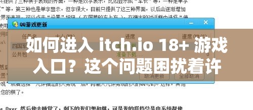 如何进入 itch.io 18+ 游戏入口？这个问题困扰着许多游戏爱好者