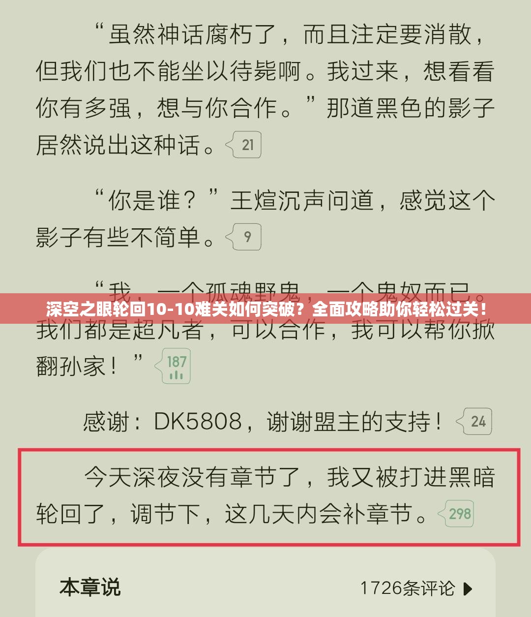 深空之眼轮回10-10难关如何突破？全面攻略助你轻松过关！
