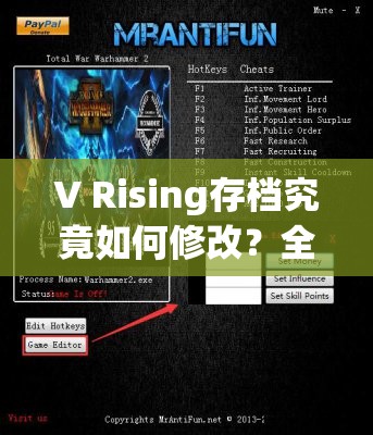 V Rising存档究竟如何修改？全面揭秘V Rising存档修改实用教程