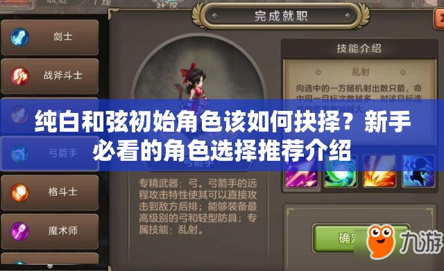 纯白和弦初始角色该如何抉择？新手必看的角色选择推荐介绍