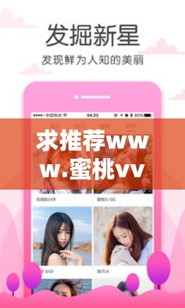 求推荐www.蜜桃vv.com 是一个什么样的网站？