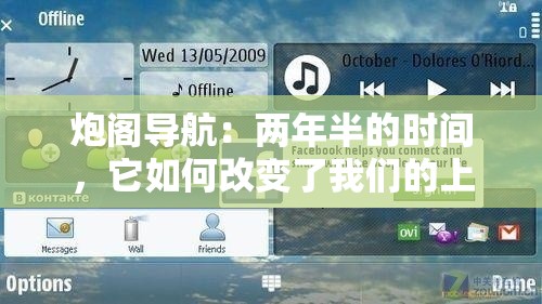 炮阁导航：两年半的时间，它如何改变了我们的上网方式？