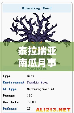 泰拉瑞亚南瓜月事件如何达成？探索其达成方法的演变历程与秘诀
