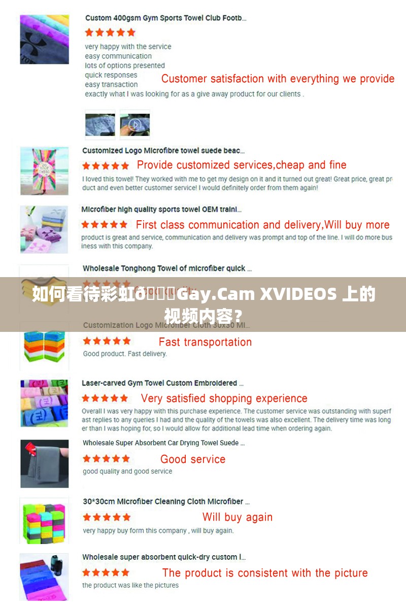 如何看待彩虹🌈Gay.Cam XVIDEOS 上的视频内容？