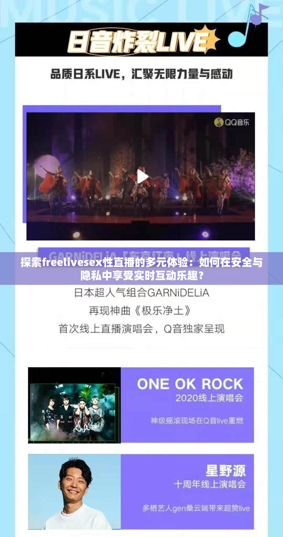 探索freelivesex性直播的多元体验：如何在安全与隐私中享受实时互动乐趣？