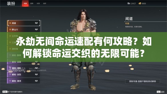 永劫无间命运速配有何攻略？如何解锁命运交织的无限可能？