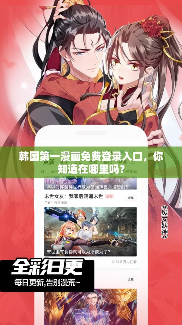 韩国第一漫画免费登录入口，你知道在哪里吗？