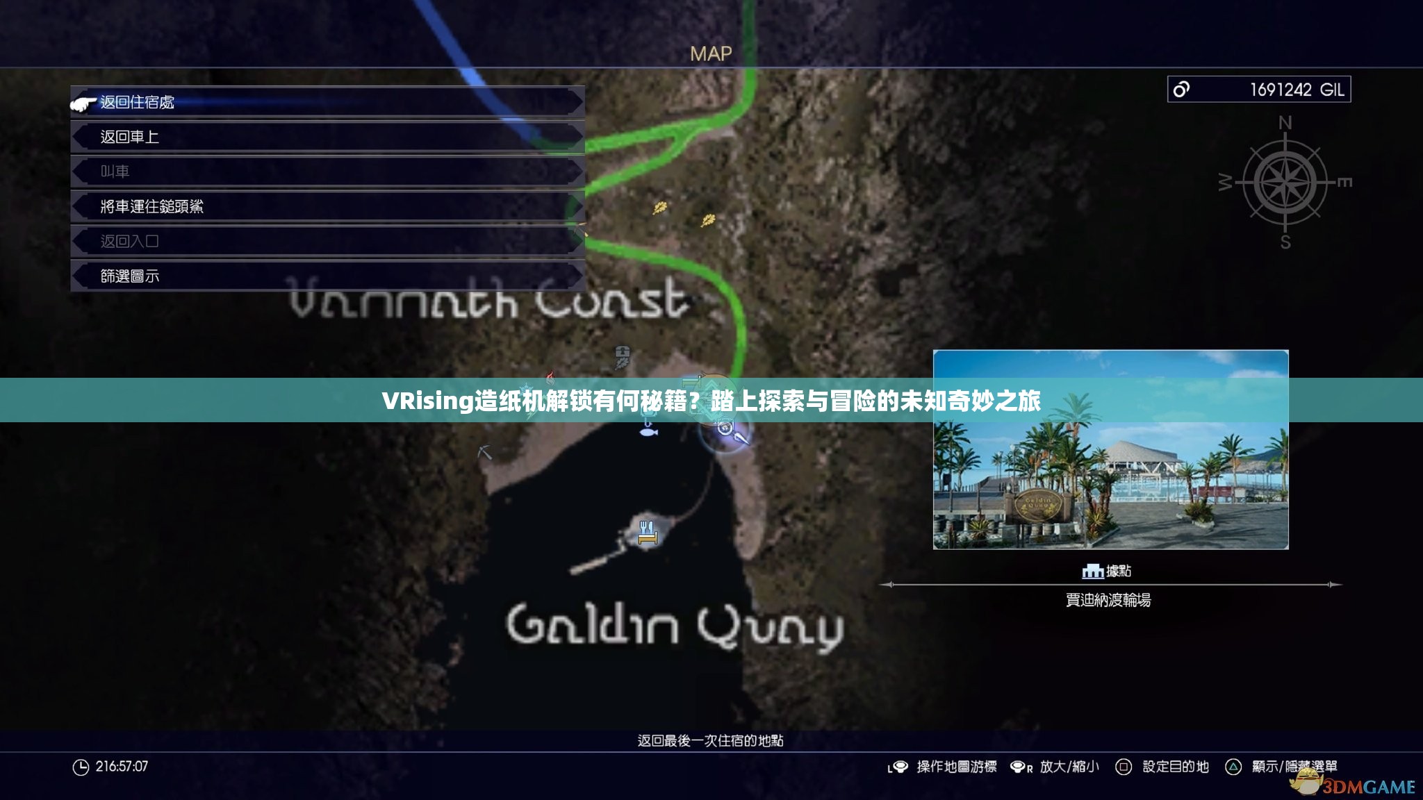 VRising造纸机解锁有何秘籍？踏上探索与冒险的未知奇妙之旅