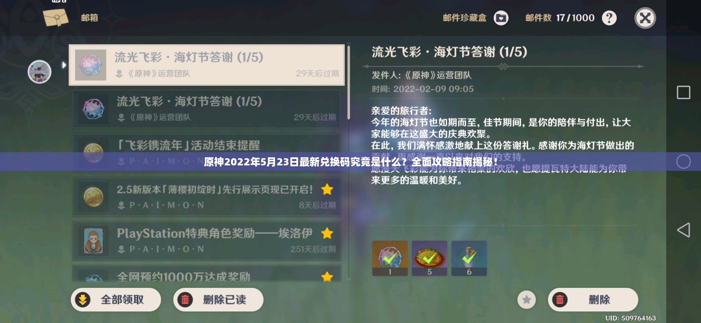原神2022年5月23日最新兑换码究竟是什么？全面攻略指南揭秘！