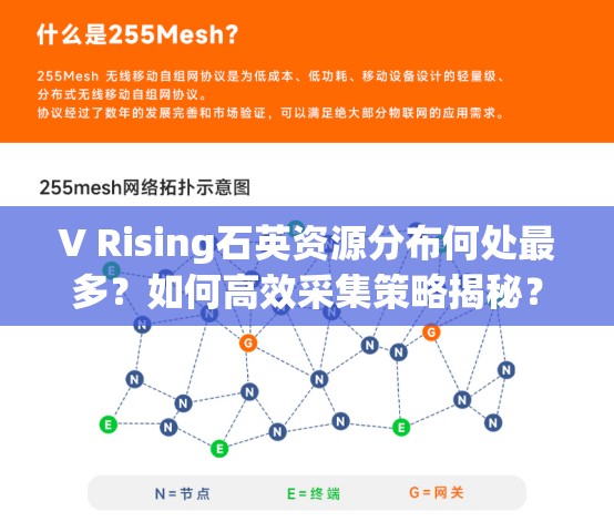 V Rising石英资源分布何处最多？如何高效采集策略揭秘？