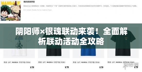 阴阳师×银魂联动来袭！全面解析联动活动全攻略