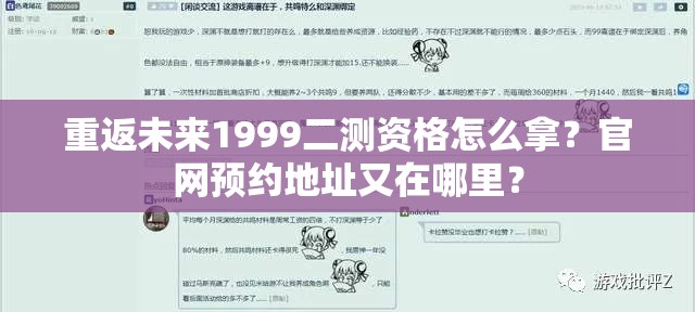 重返未来1999二测资格怎么拿？官网预约地址又在哪里？