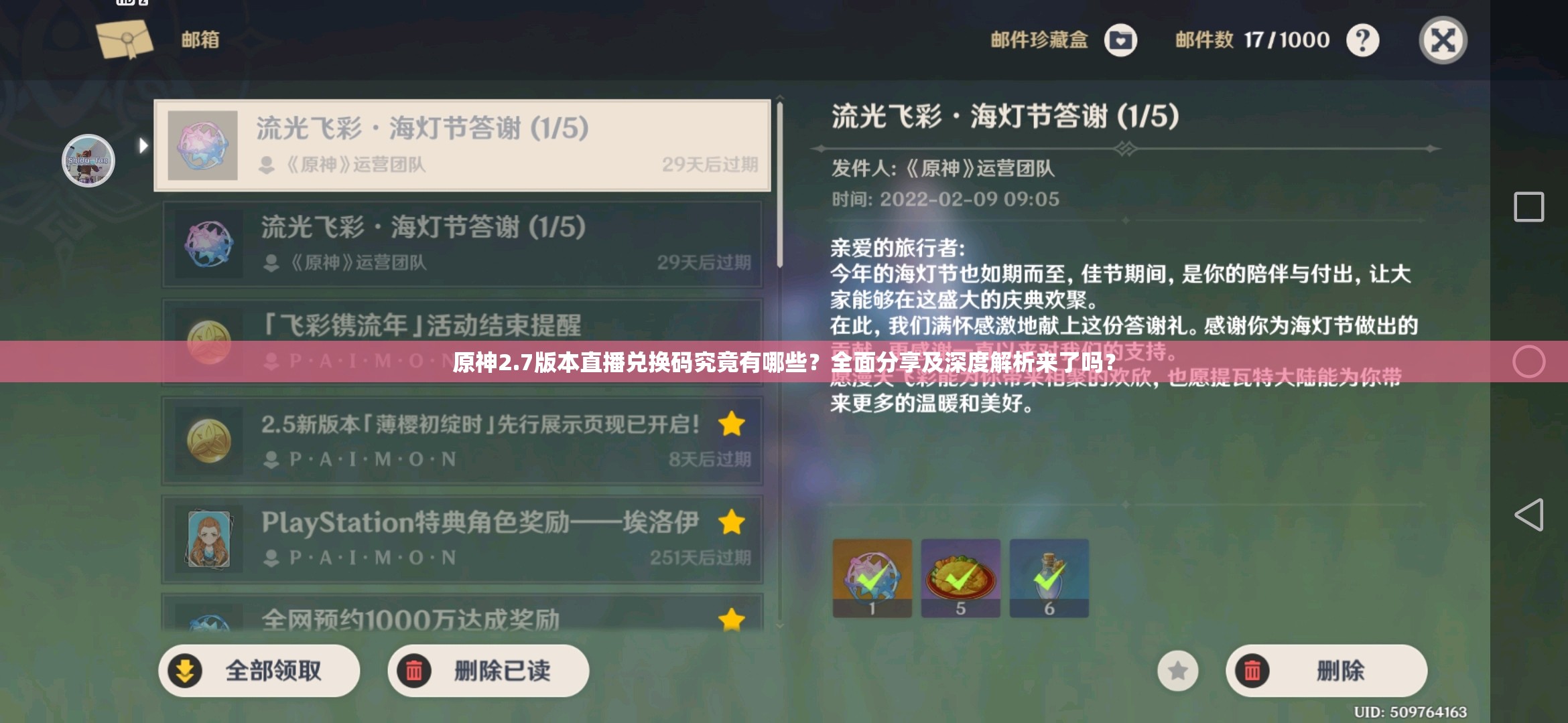 原神2.7版本直播兑换码究竟有哪些？全面分享及深度解析来了吗？