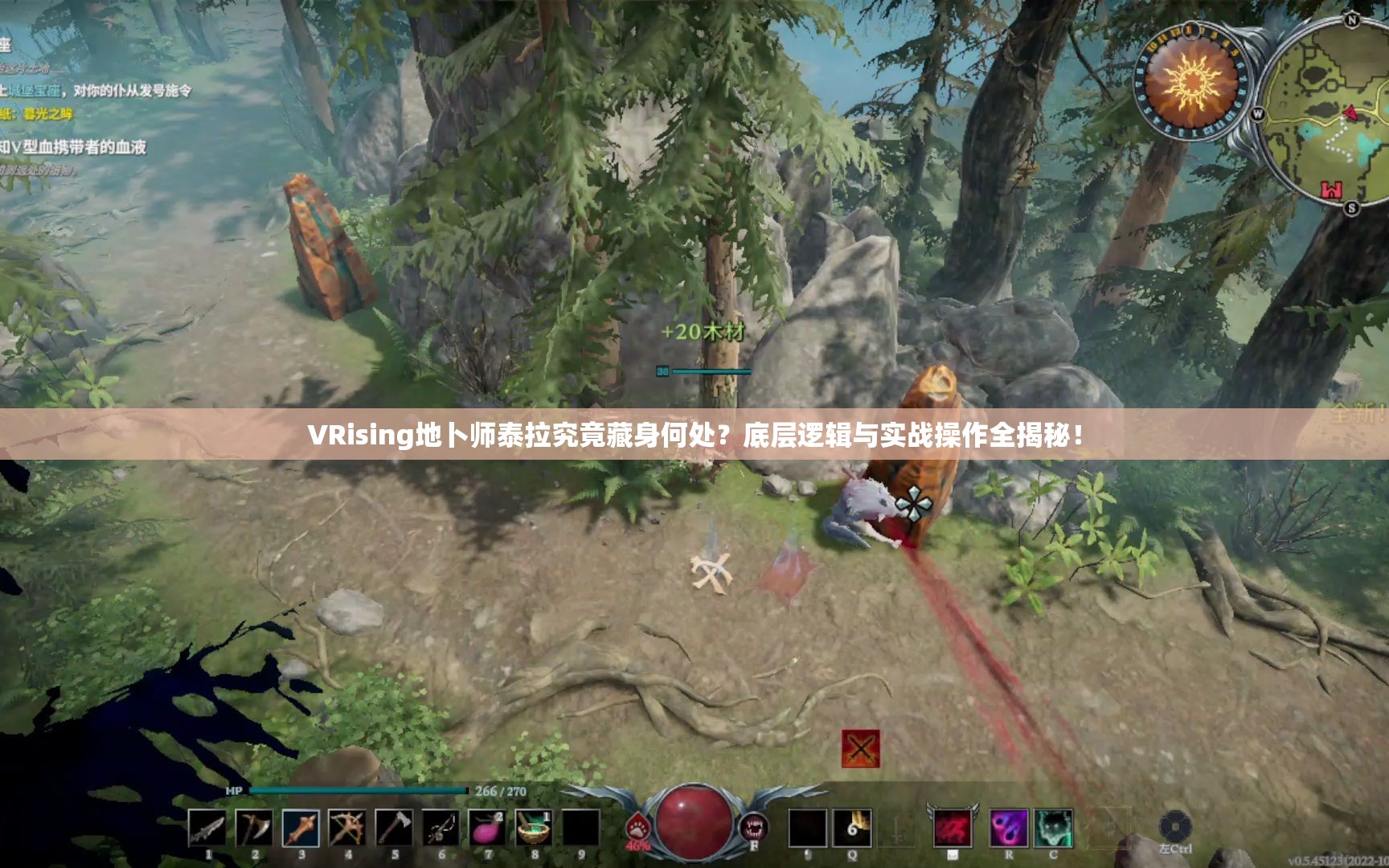 VRising地卜师泰拉究竟藏身何处？底层逻辑与实战操作全揭秘！