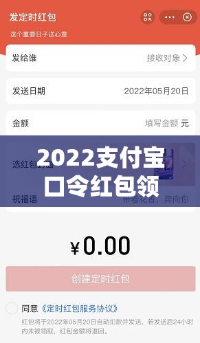 2022支付宝口令红包领取攻略，如何成功解锁十分爱你口令红包？