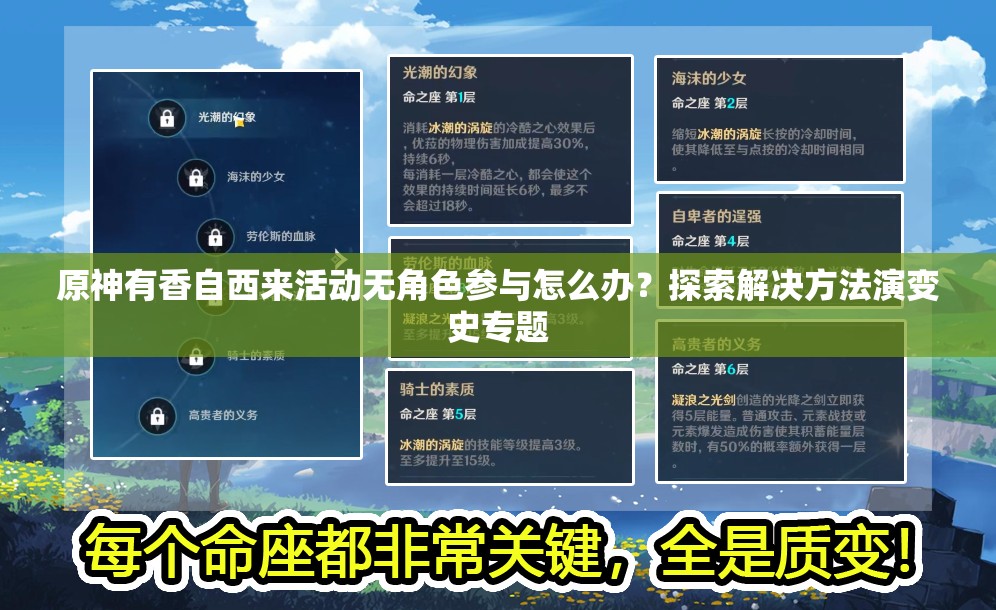 原神有香自西来活动无角色参与怎么办？探索解决方法演变史专题