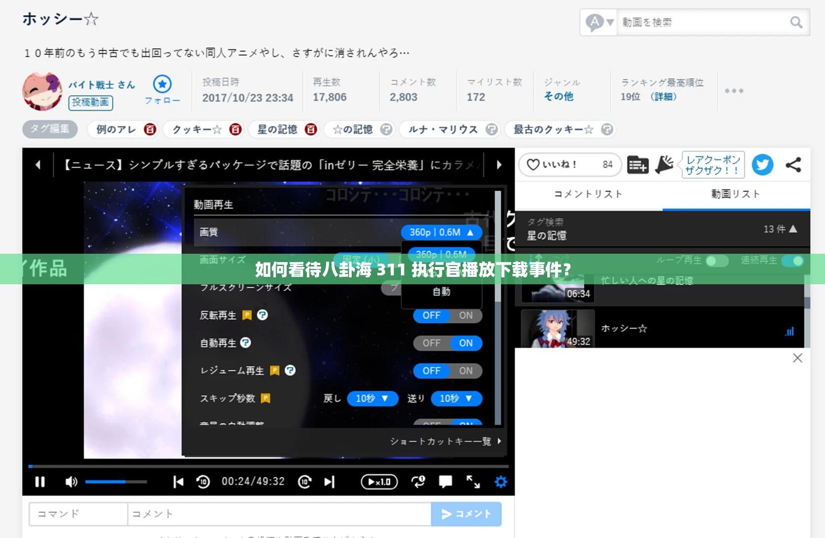 如何看待八卦海 311 执行官播放下载事件？