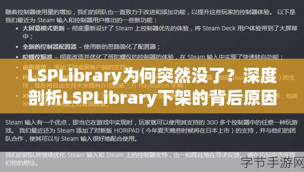 LSPLibrary为何突然没了？深度剖析LSPLibrary下架的背后原因