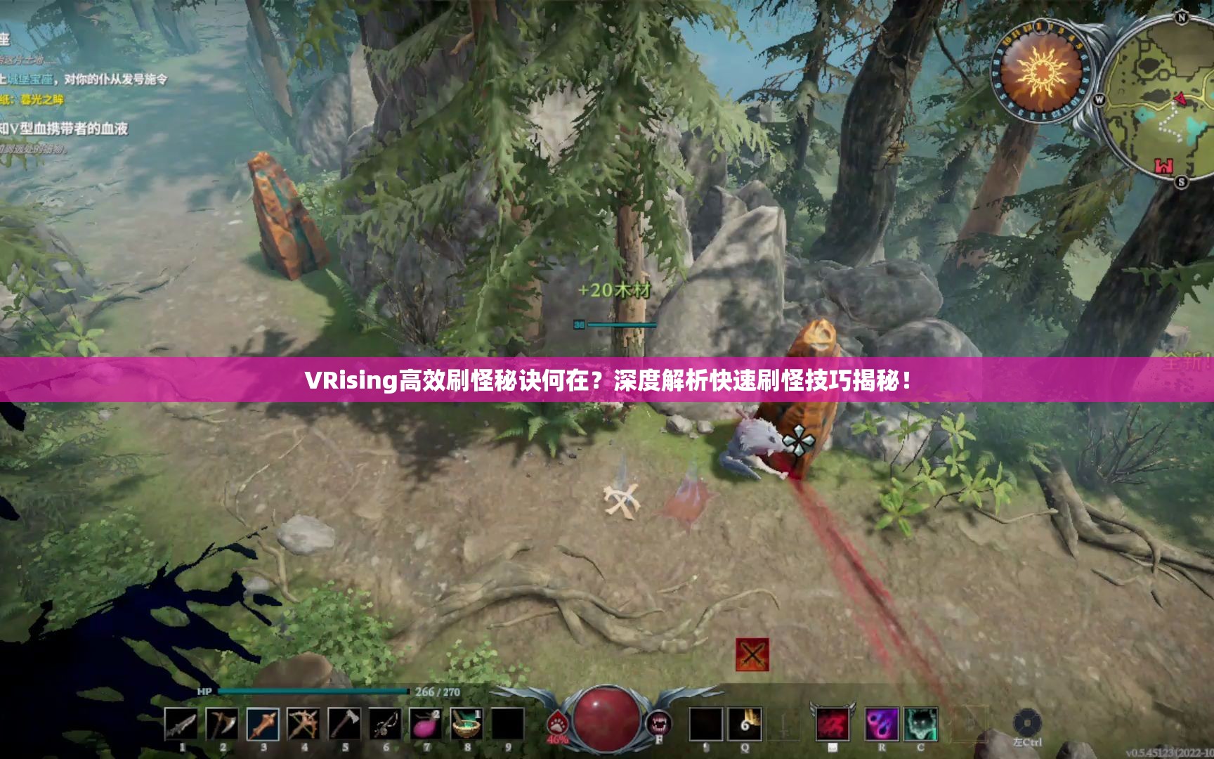 VRising高效刷怪秘诀何在？深度解析快速刷怪技巧揭秘！