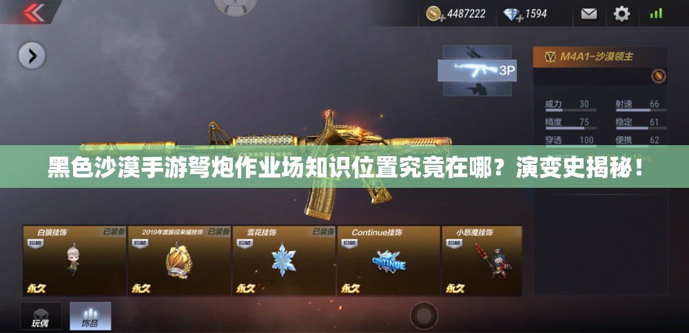 黑色沙漠手游弩炮作业场知识位置究竟在哪？演变史揭秘！