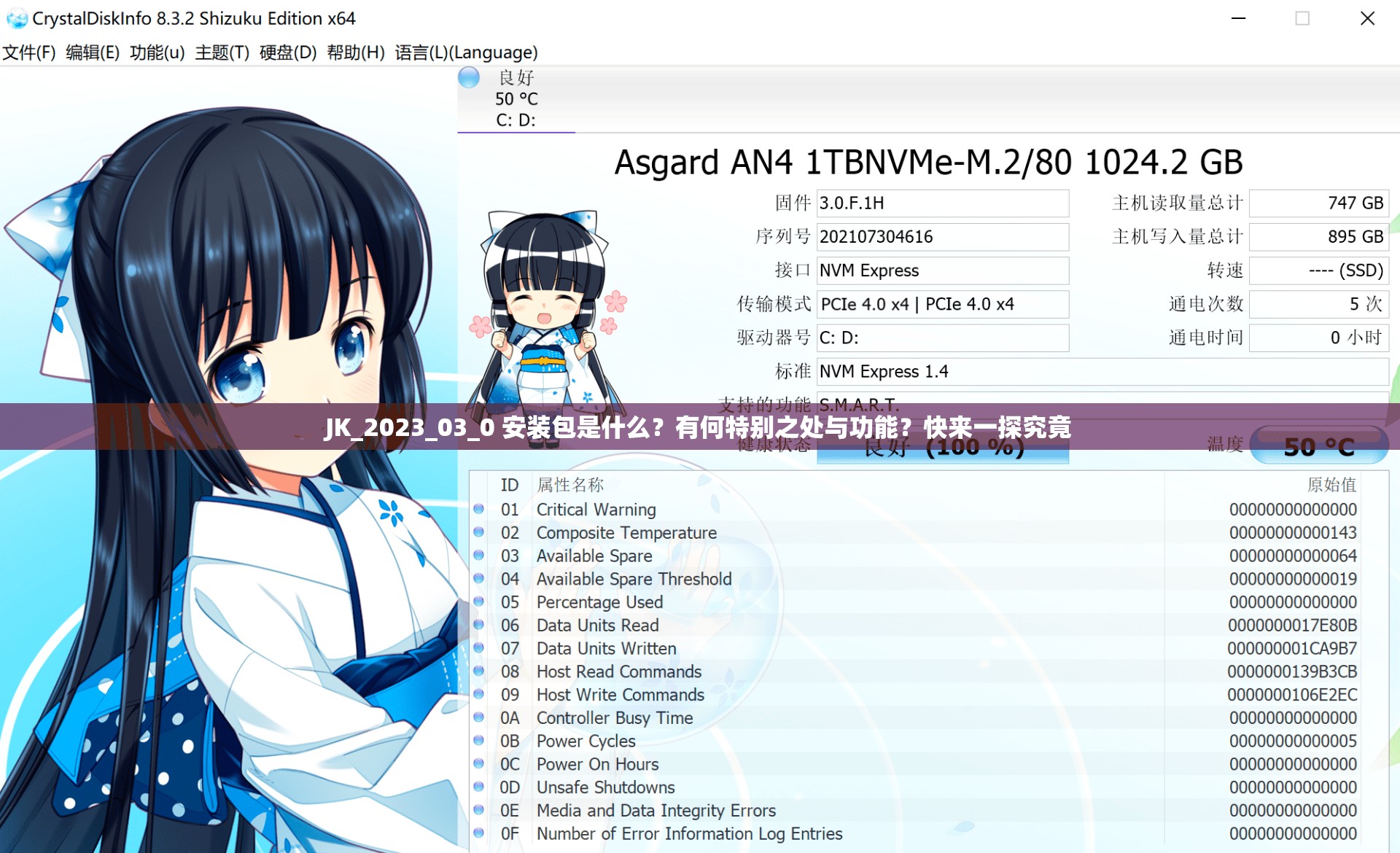 JK_2023_03_0 安装包是什么？有何特别之处与功能？快来一探究竟