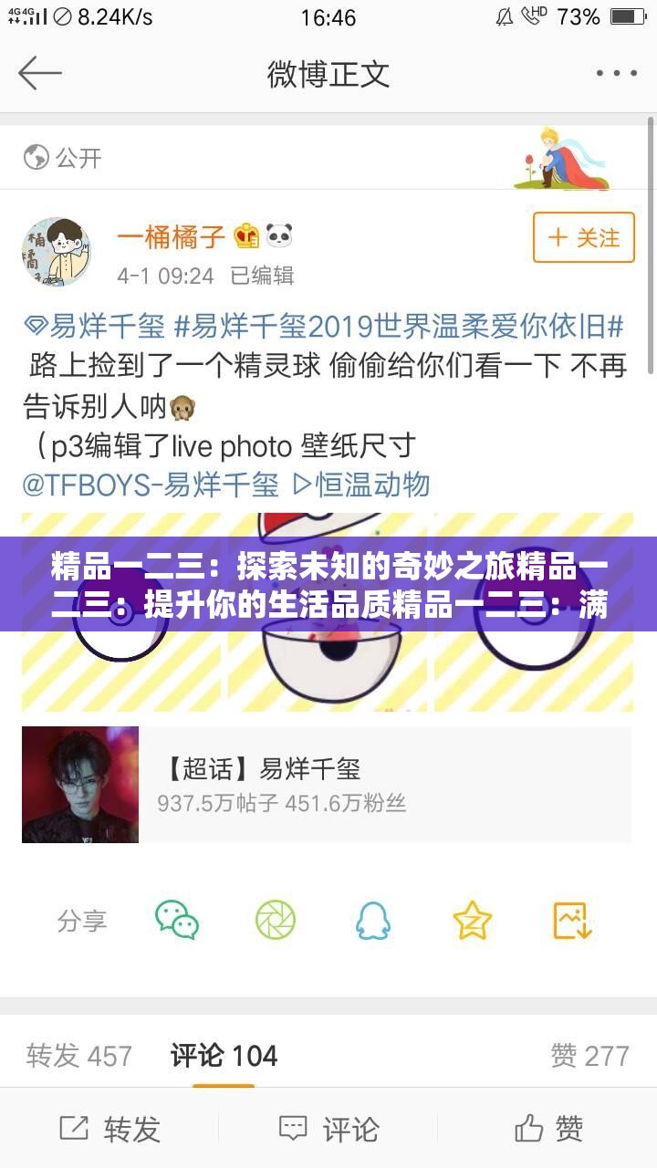 精品一二三：探索未知的奇妙之旅精品一二三：提升你的生活品质精品一二三：满足你的无限想象精品一二三：发现不一样的精彩精品一二三：打造你的专属世界精品一二三：让你的生活更有格调精品一二三：解锁更多可能精品一二三：满足你的好奇心精品一二三：探索未知的边界精品一二三：开启智慧之旅