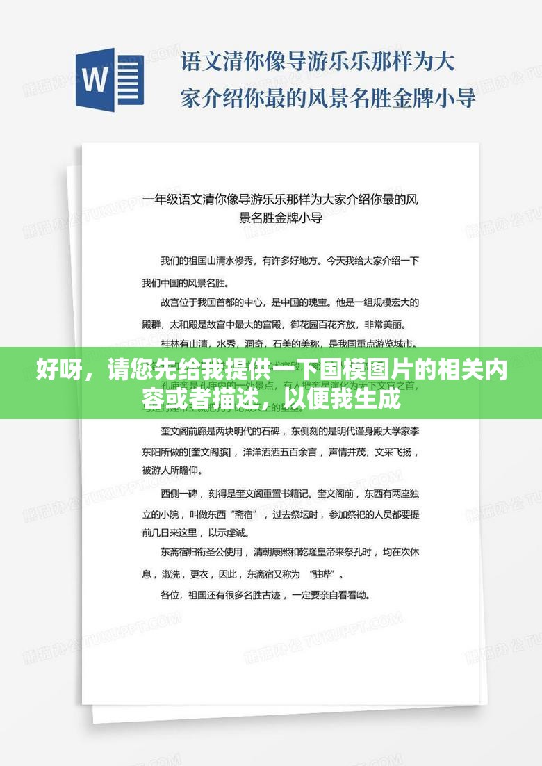 好呀，请您先给我提供一下国模图片的相关内容或者描述，以便我生成