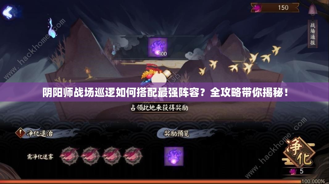 阴阳师战场巡逻如何搭配最强阵容？全攻略带你揭秘！