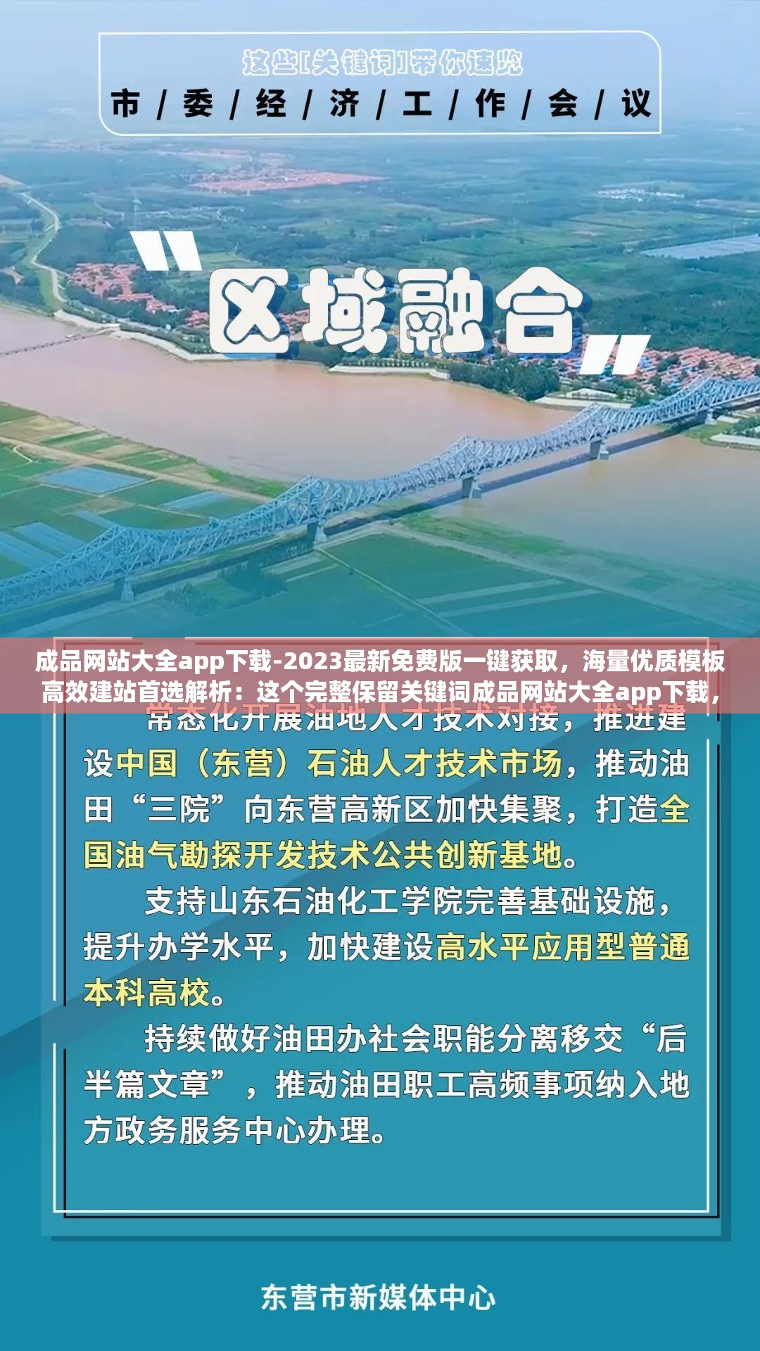 成品网站大全app下载-2023最新免费版一键获取，海量优质模板高效建站首选解析：这个完整保留关键词成品网站大全app下载，自然融入2023最新时效词增强搜索优势，使用免费版一键获取突出核心卖点，海量优质模板和高效建站既说明产品功能又覆盖用户搜索长尾词，整体符合SEO优化原则但未出现优化字眼，字数达标且语句通顺易传播