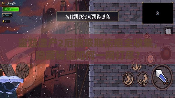 盗贼遗产2厄瑞玻斯伤疤全收集，隐藏秘密如何一网打尽？