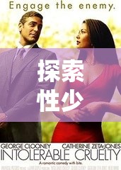 探索性少妇videoseXXXXⅩ高清视频：深度解析与观看指南，了解最新趋势与热门内容