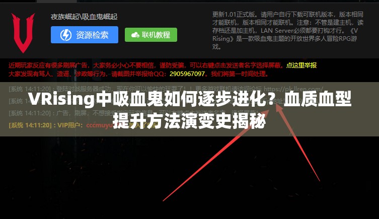 VRising中吸血鬼如何逐步进化？血质血型提升方法演变史揭秘