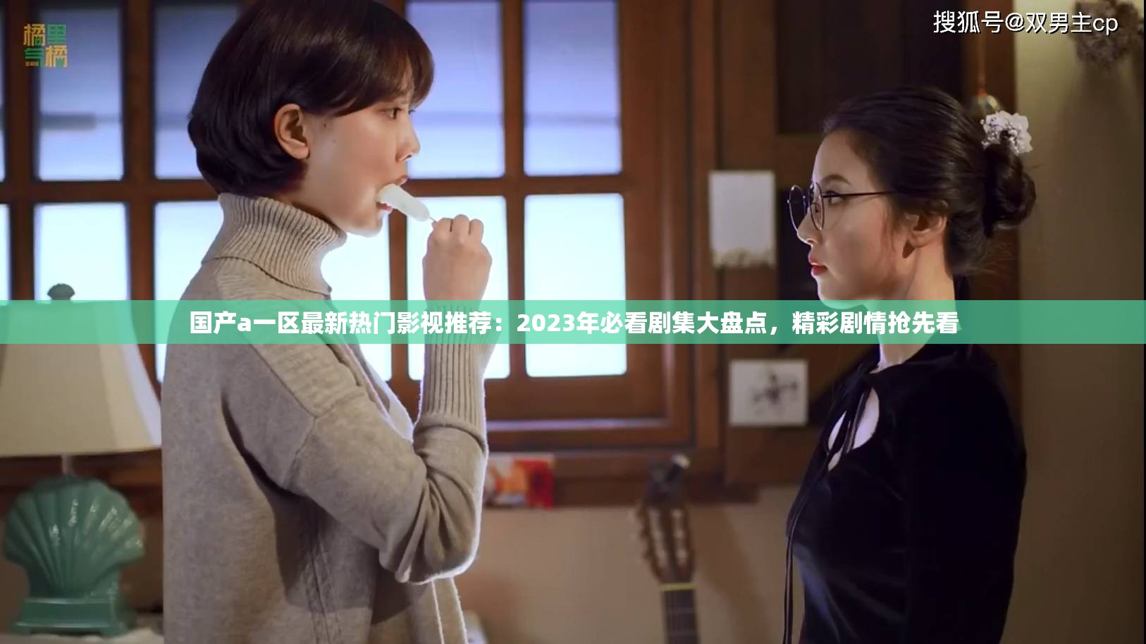 国产a一区最新热门影视推荐：2023年必看剧集大盘点，精彩剧情抢先看