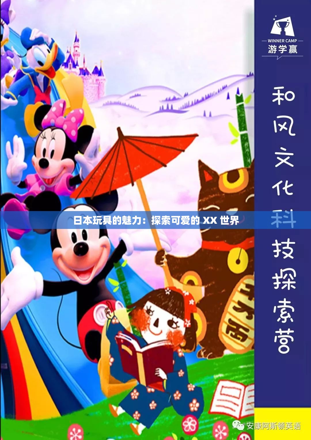 日本玩具的魅力：探索可爱的 XX 世界